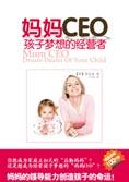 孩子梦想的经营者：妈妈 CEO